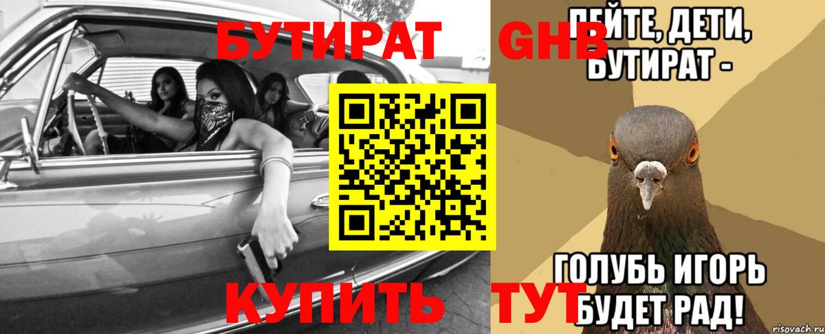БУТИРАТ жидкий экстази Каменка