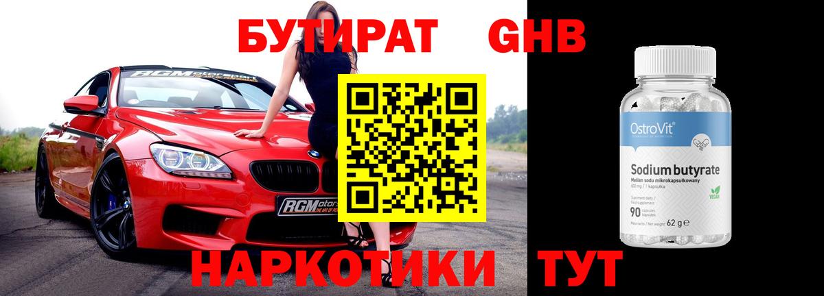 БУТИРАТ  Вход с VPN  Каменка  Бутират бутик 