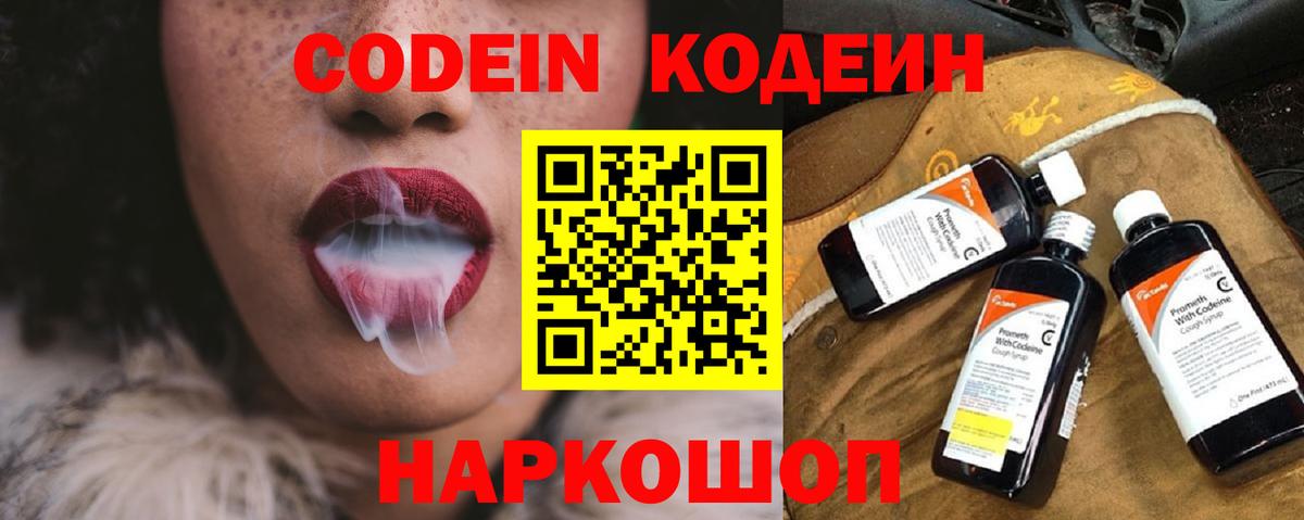 Codein Purple Drank Каменка