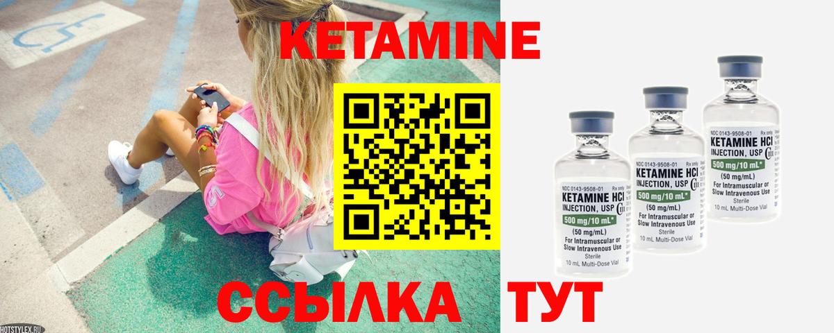 КЕТАМИН ketamine Каменка