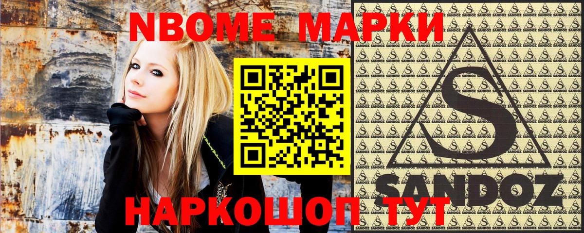 Марки 25I-NBOMe 1,8мг Каменка
